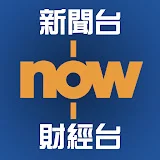 Now 財經 新聞