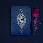 Al Quran 110