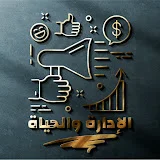 الإدارة والحياة