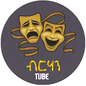 ብርሃን  Tube