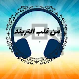 من قلب التريند