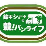 競バンライフ(競馬しながら軽キャンピングカー生活)