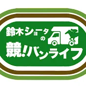 競バンライフ(競馬しながら軽キャンピングカー生活)