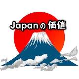 Japanの価値【海外の反応】