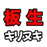 イタバシ〜板橋ハウス切り抜き通信〜