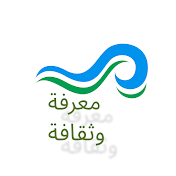 معرفة وثقافة