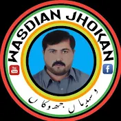 وسدیاں جھوکاںwasdian jhokan