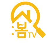 집잘보는 하우스봄 TV