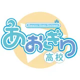 あおぎり高校/Vtuber High School