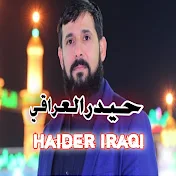 Haider Hasan Iraqi حيدر حسن العراقي