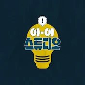 아이스튜디오