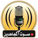 إذاعة صوت المجاهدين 88.5FM