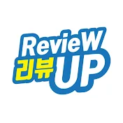 리뷰UP