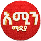 Amin media | አሚን ሚዲያ