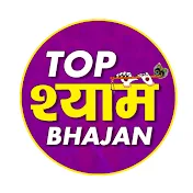 Top Shyam Bhajan