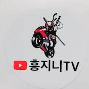 흥지니TV