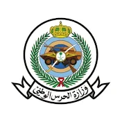 وزارة الحرس الوطني