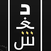 الفنان دغش d_fn77