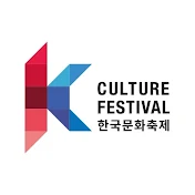 한국문화축제K-Culture Festival