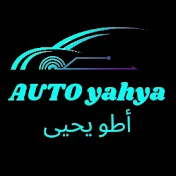 auto yahya | أطو يحيى