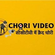 CCTV CHORI VIDEO | सीसीटीवी चोरी वीडियो