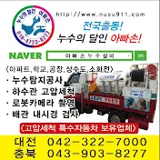 누수의달인아빠손KOREA WATER LEAK MASTER