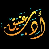 Adab Atiq | أدب عتيق