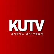 고려대학교교육TV방송국 KUTV