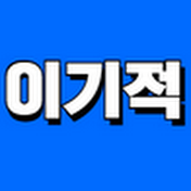 이기적 영진닷컴