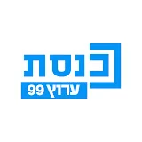 ערוץ כנסת