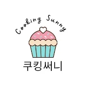 쿠킹써니 Cooking Sunny