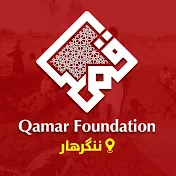 Qamar Foundation - قمر بنسټ