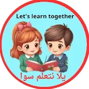 Let's learn together👍يلا نتعلم سوا