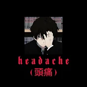 ｈｅａｄａｃｈｅ　（頭痛）