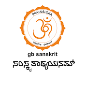 gb Sanskrit