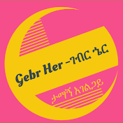 Gebr Her-ገብር ኄር