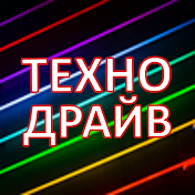 ТехноДрайв