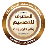 المحترف للتصميم والمعلوميات  Professional designer