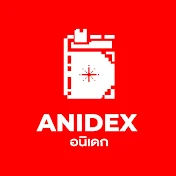 Anidex - อนิเดก