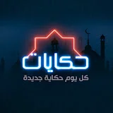 كوكب حكايات - Hkayat TV