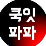 쿡잇파파 C.E.P.P