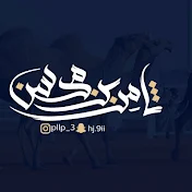 ثامر بن محسن - Thamer bin Mohsen