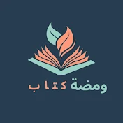 ومضة كتاب