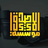 مؤسسة الاصدقاء للتصوير