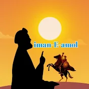 Iman-E-amol