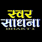 Swar Sadhna Bhakti