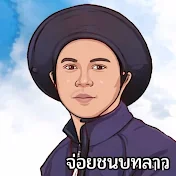 จ่อยชนบทลาว ຈ່ອຍຊົນນະບົດລາວ