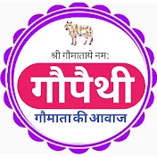 Gaupethi Samachar गौपैथी समाचार