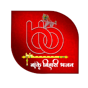 Banke Bihari Bhajan