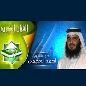 Sheikh Ahmed Al Ajami - Topic